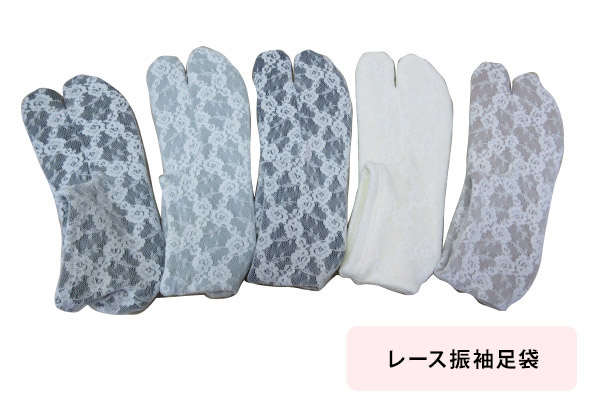 レース振袖足袋